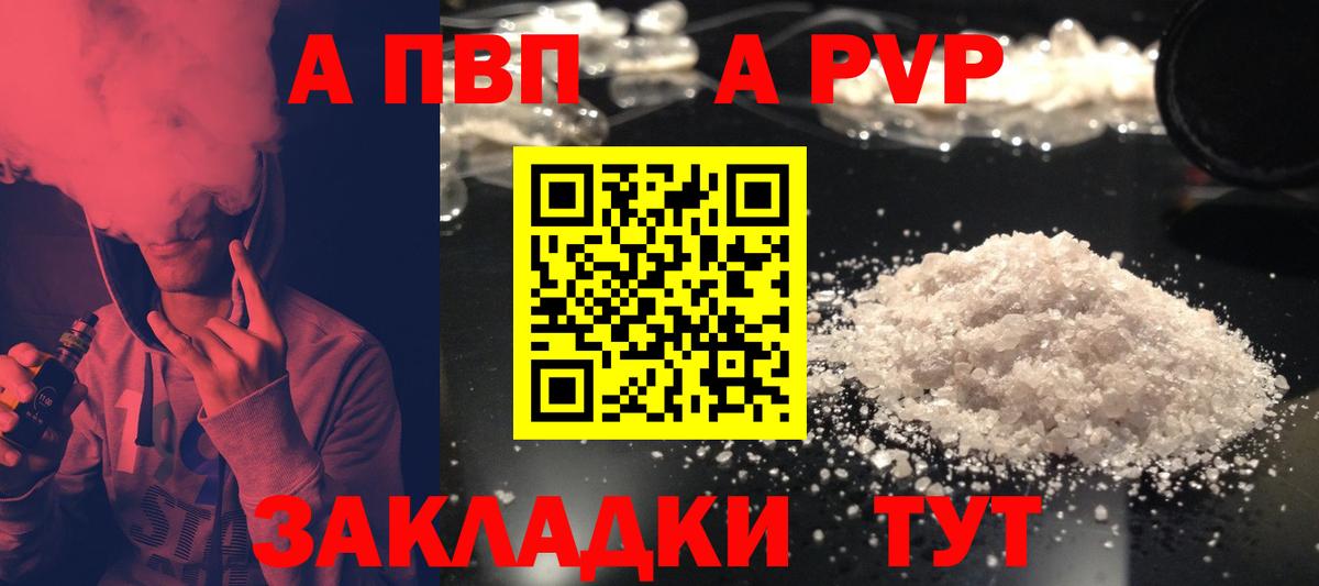Alpha PVP крисы CK  Вход с VPN  А ПВП СК  Томск  Alfa_PVP Соль 
