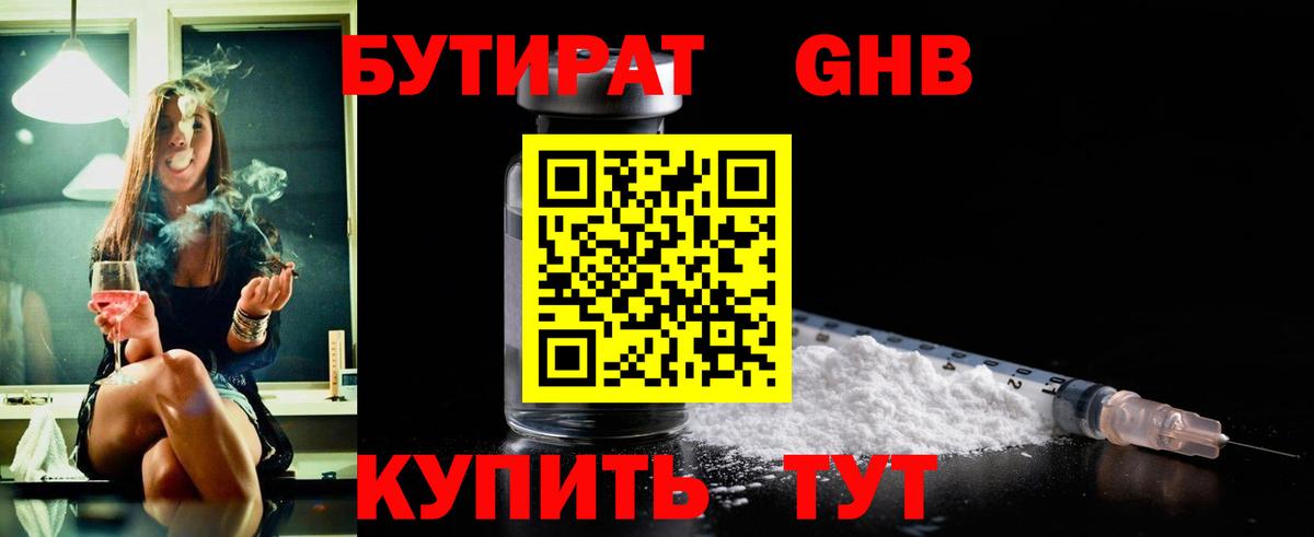 Бутират BDO 33% Томск