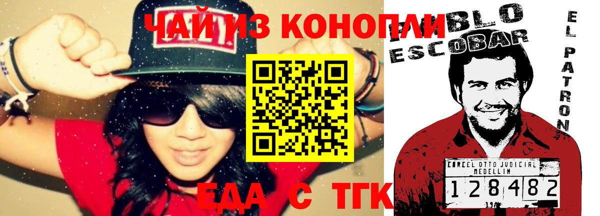 Томск  Печенье с ТГК марихуана  Вход с VPN 