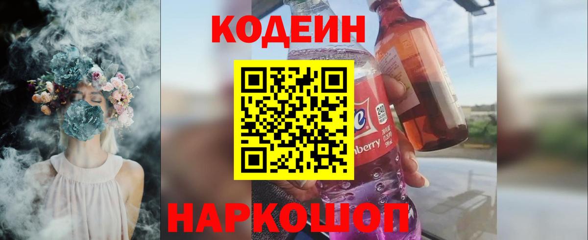Кодеин напиток Lean (лин)  Codein напиток Lean (лин)  Томск  Вход с VPN 