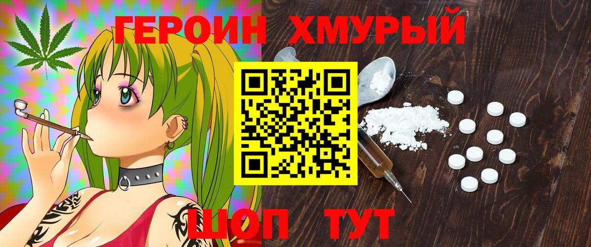 Героин герыч  Вход с VPN  Томск 