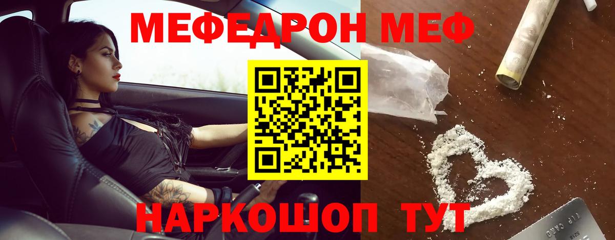 МЕФ  Меф mephedrone  Вход с VPN  МЯУ-МЯУ  Томск 